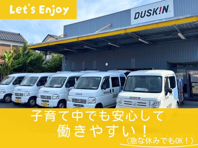 ダスキン江戸支店