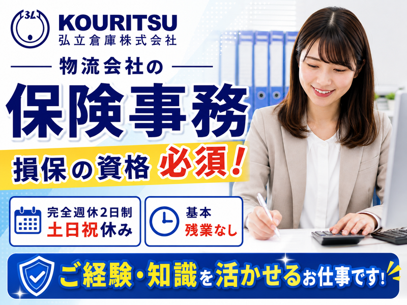 弘立倉庫株式会社-0007の求人・転職情報