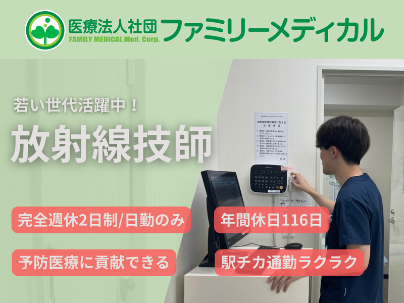 医療法人社団ファミリーメディカル