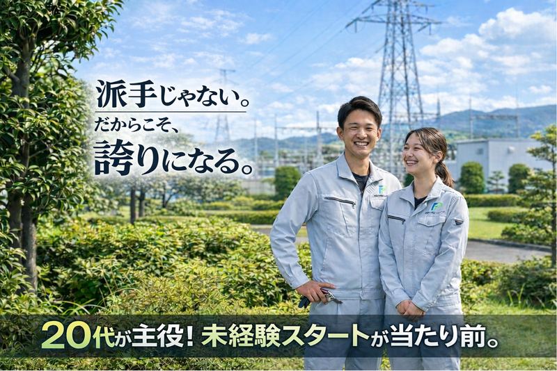 株式会社福島プラントサービスの求人・転職情報