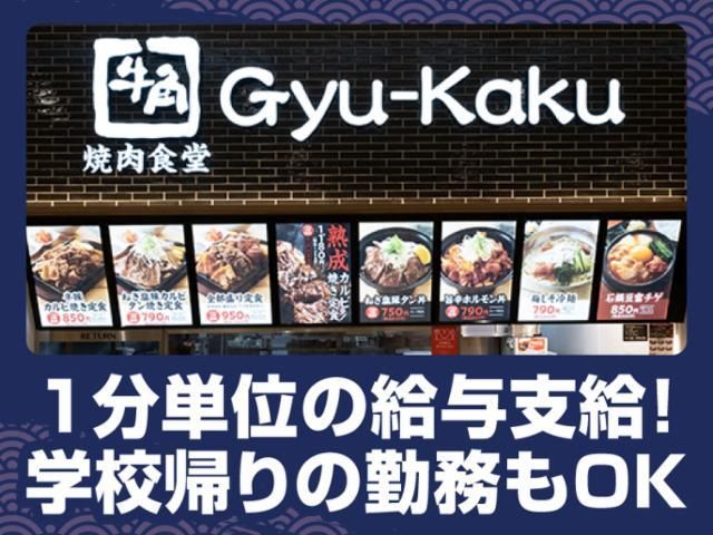 牛角焼肉食堂 イオンモール東久留米店のアルバイト・バイト求人情報-02