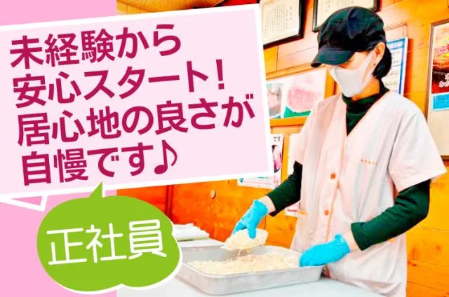 有限会社青野精肉店の求人・転職情報