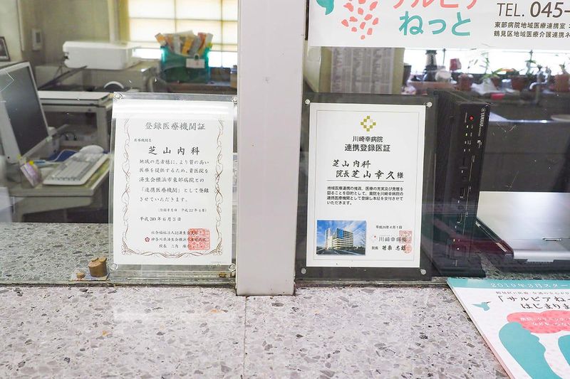 医療法人芝山内科のアルバイト・バイト求人情報-05