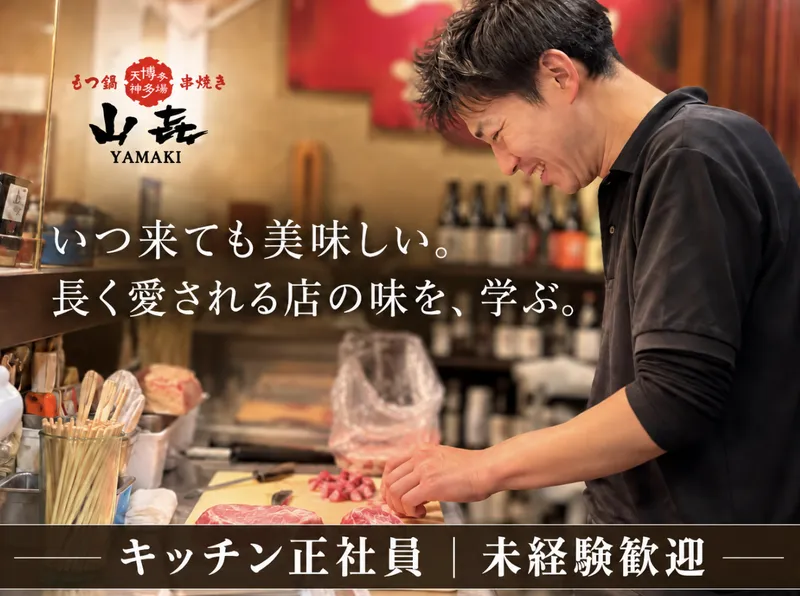 株式会社山喜の求人・転職情報