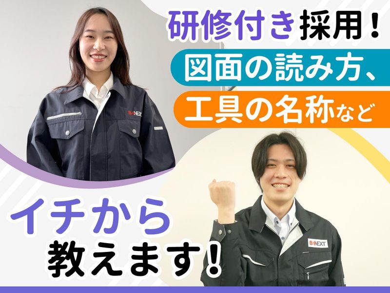 株式会社ビーネックステクノロジーズの求人・転職情報