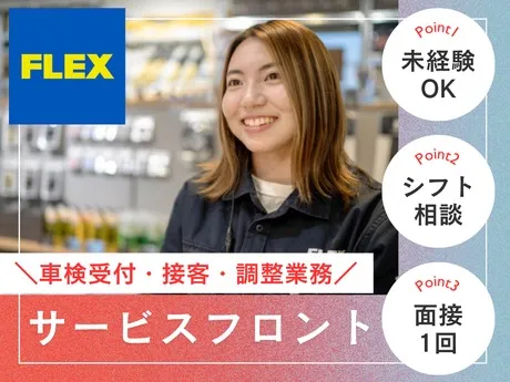 FLEX　ハイエースセカンド高崎店のアルバイト・バイト求人情報