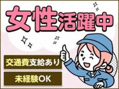 株式会社サンギョウスタッフの派遣求人情報