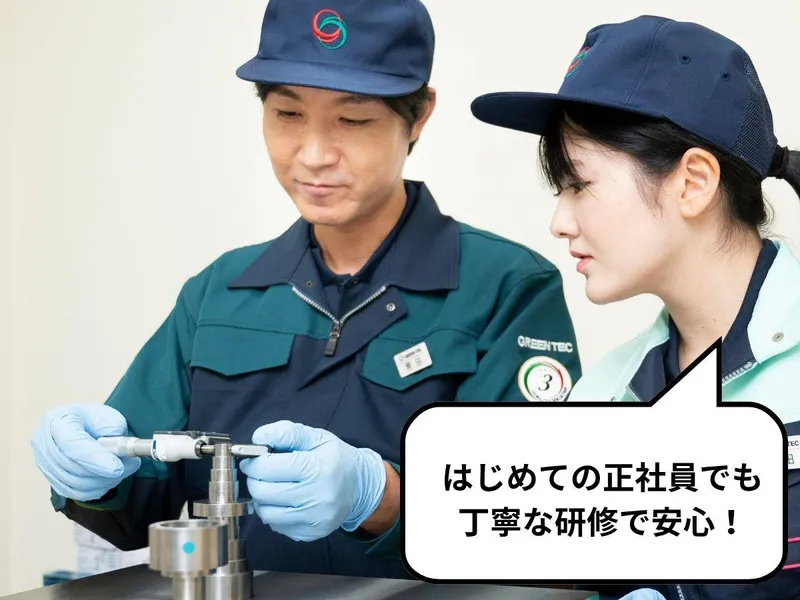 株式会社グリーンテック　-0003の求人・転職情報