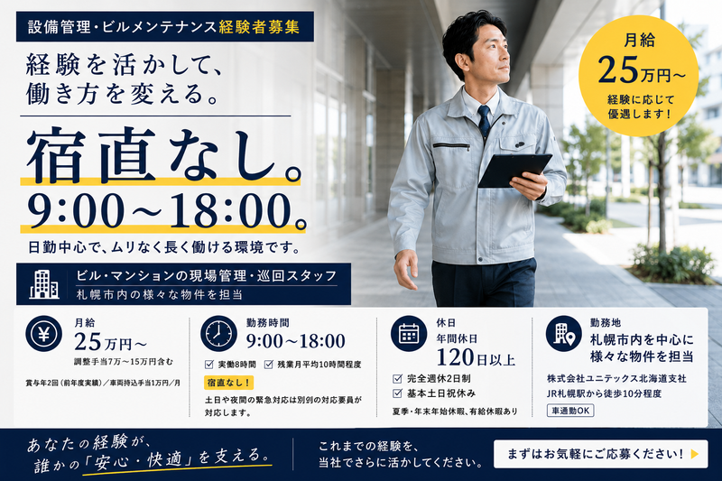 株式会社ユニテックスの求人・転職情報