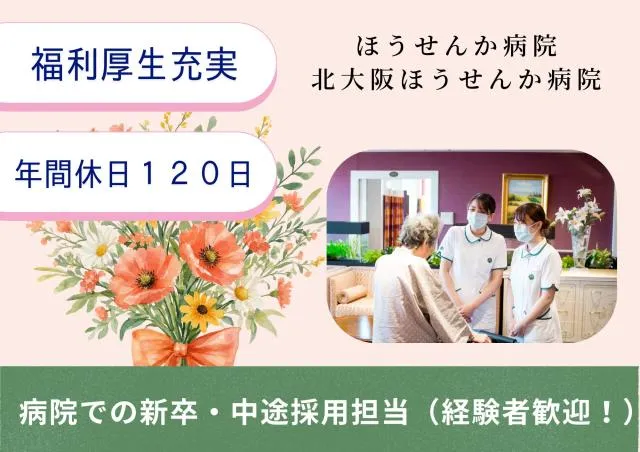 一般財団法人ＳＦ豊泉家の求人・転職情報
