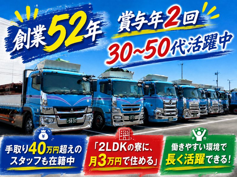 結城陸運株式会社