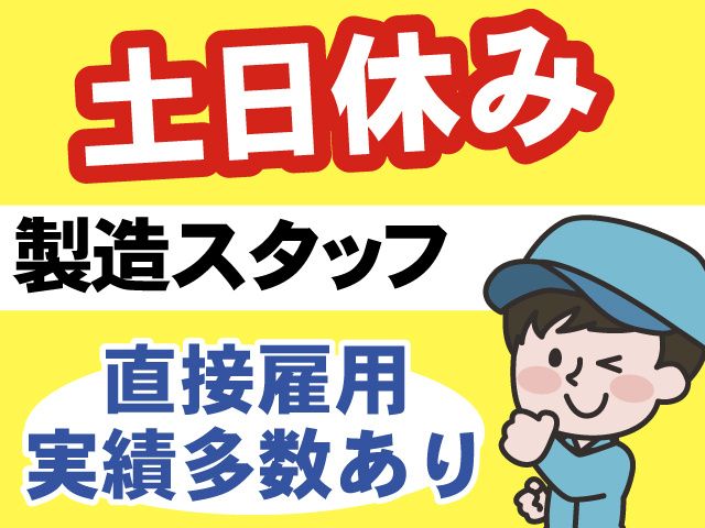 株式会社ヒューマンアイ 北上営業所の派遣求人情報