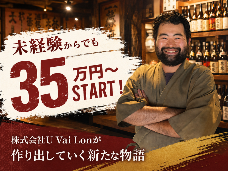 株式会社Ｕ　Ｖａｉ　Ｌｏｎの求人・転職情報