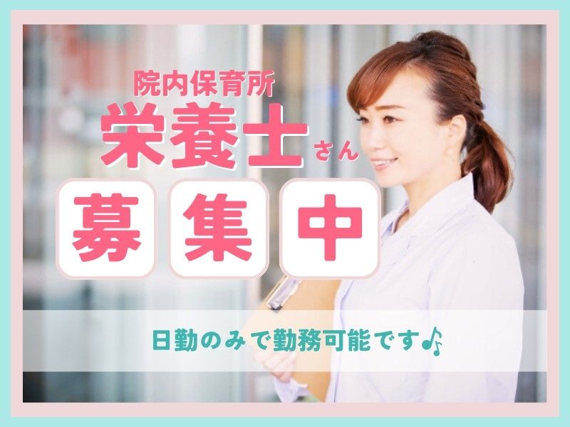 石巻市病院内保育所げんきっずの求人・転職情報