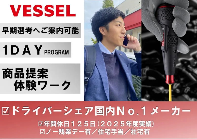 【28卒】『大阪1day』商品提案体験ワーク