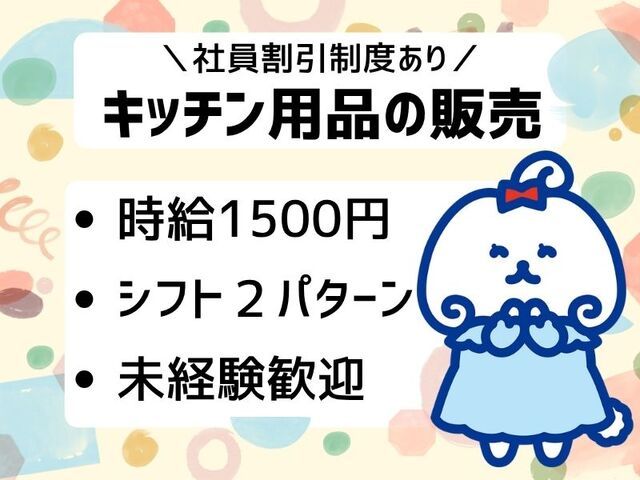 株式会社ホットスタッフ神戸のアルバイト・バイト求人情報-01