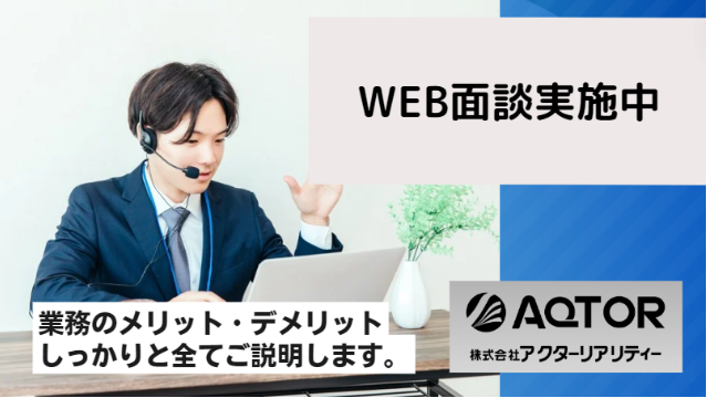 株式会社アクターリアリティー　名古屋支店のアルバイト・バイト求人情報-03