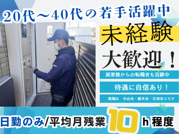東京ビルサービス株式会社の求人・転職情報