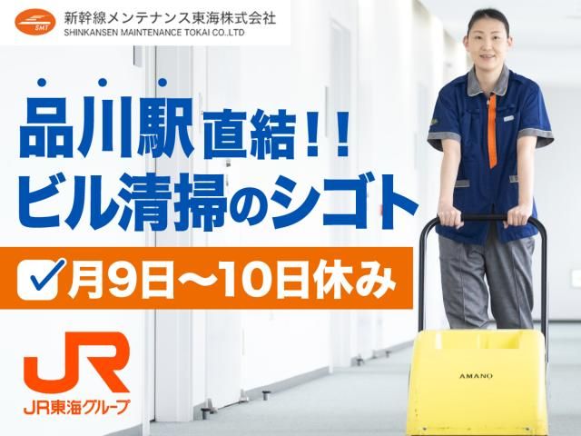 新幹線メンテナンス東海株式会社の求人・転職情報
