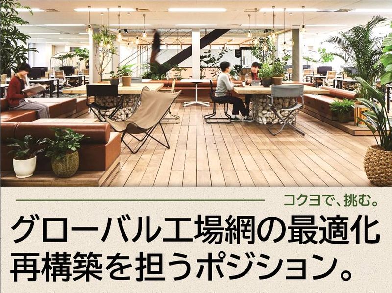 コクヨ株式会社の求人・転職情報