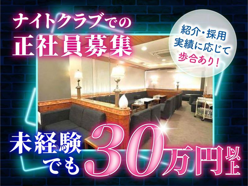 クラブ工藤の求人・転職情報