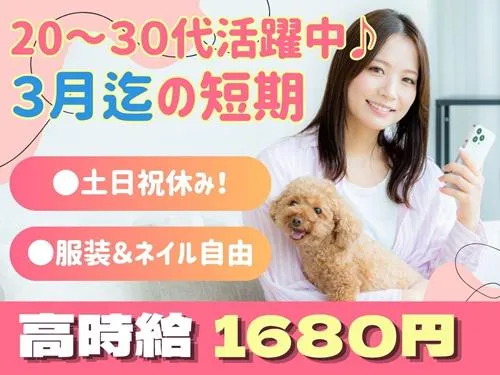 株式会社日本パーソナルビジネス(1G)　KS03_00320のアルバイト・バイト求人情報