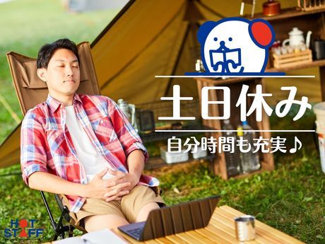株式会社ホットスタッフ小倉の派遣求人情報