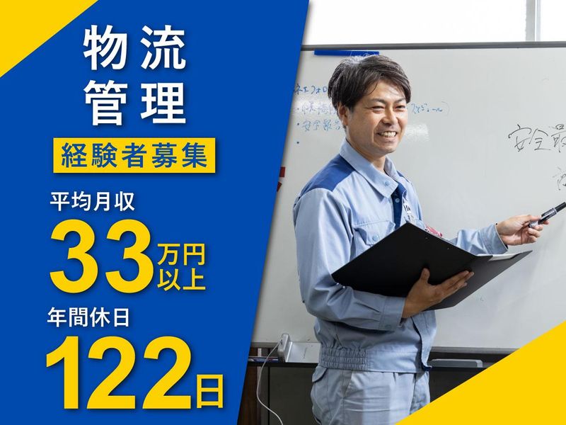 日伸運輸株式会社の求人・転職情報