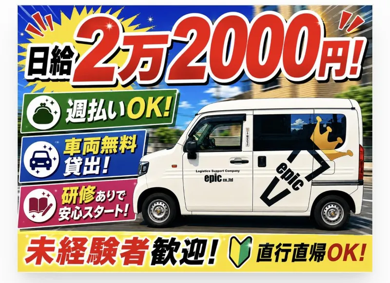 株式会社エピックの求人・転職情報