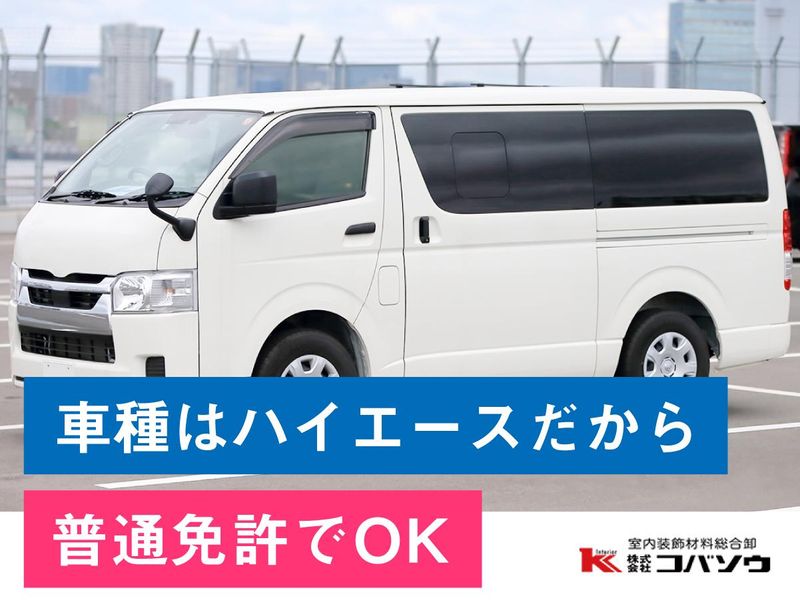 株式会社コバソウ　東千葉営業所のアルバイト・バイト求人情報-02