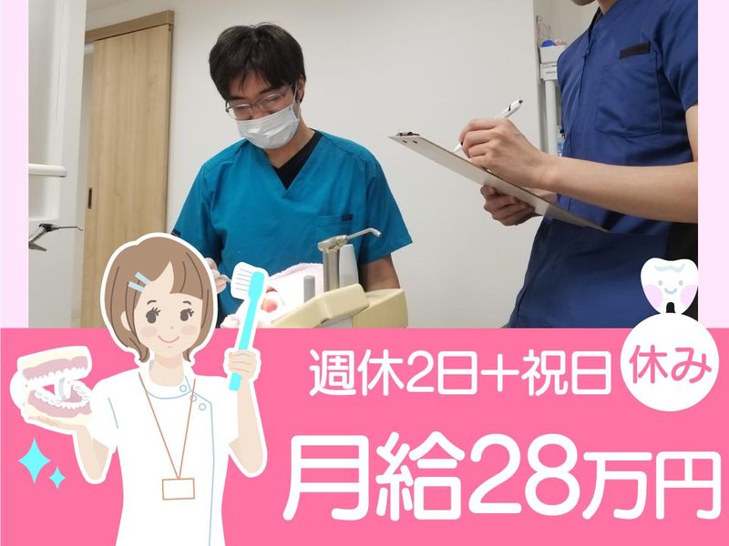 そが駅前歯科医院のアルバイト・バイト求人情報-03