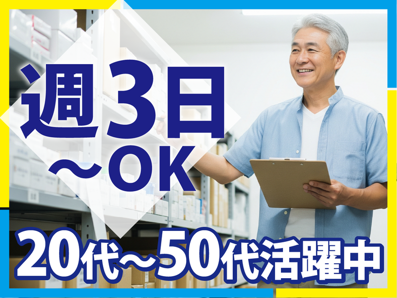株式会社NEXTスタッフサービス　八王子市/NKTjm10200のアルバイト・バイト求人情報-01