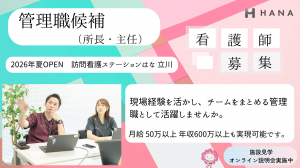 株式会社はなの求人・転職情報