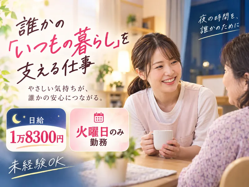 リードの家八田のアルバイト・バイト求人情報