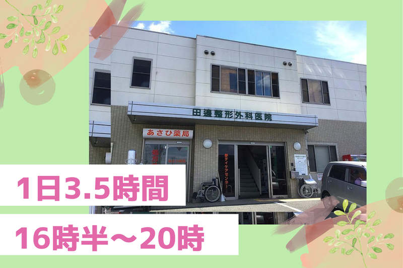 医療法人　深緑会のアルバイト・バイト求人情報-03
