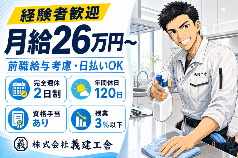 株式会社義建工舎の求人・転職情報