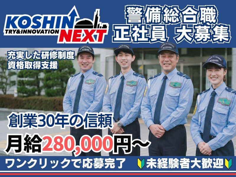 株式会社光進ガードシステムの求人・転職情報