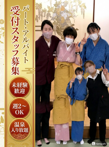 有限会社川浦温泉 山県館の求人・転職情報