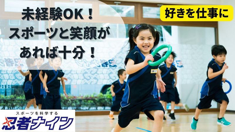 忍者ナイン 金沢鞍月ラボのアルバイト・バイト求人情報-02