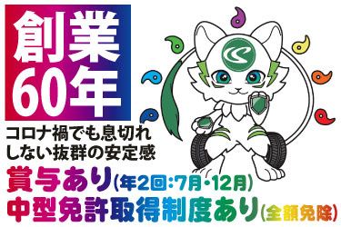 片山商事株式会社の求人・転職情報