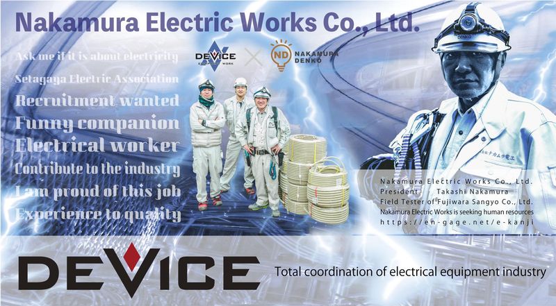 株式会社ナカムラ電工のアルバイト・バイト求人情報-02