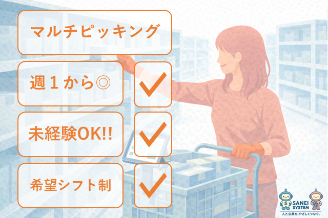 サンエイシステム株式会社の求人・転職情報