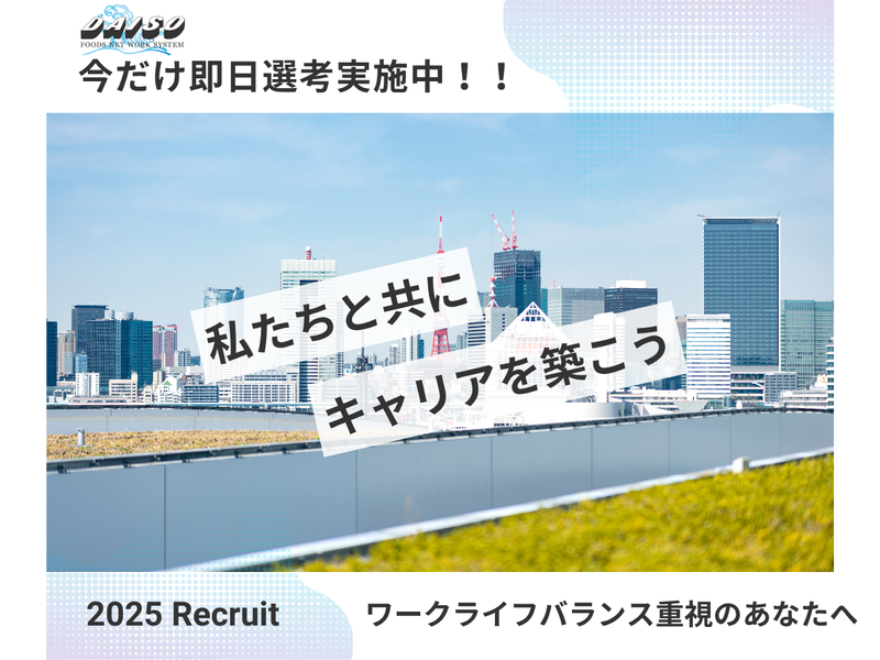 株式会社大宗のアルバイト・バイト求人情報-05