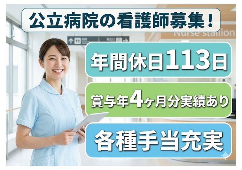 公益社団法人　地域医療振興協会　公立黒川病院の求人・転職情報