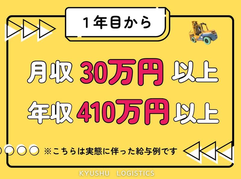 九州物流株式会社のアルバイト・バイト求人情報-04