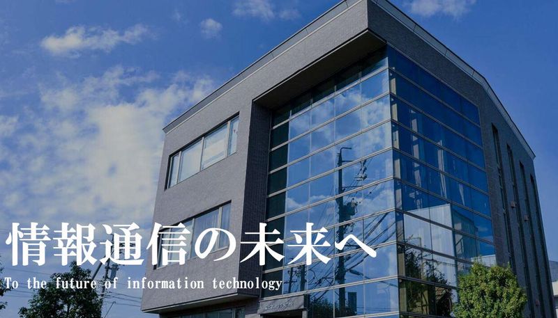 富士コムテック株式会社の求人・転職情報