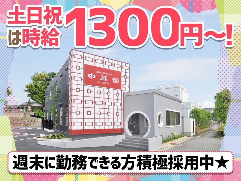 中華料理 中華園　倉敷総本店のアルバイト・バイト求人情報-02
