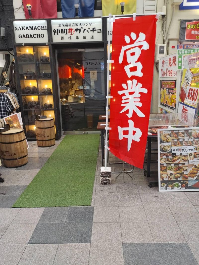 仲町ガバチョのアルバイト・バイト求人情報-02