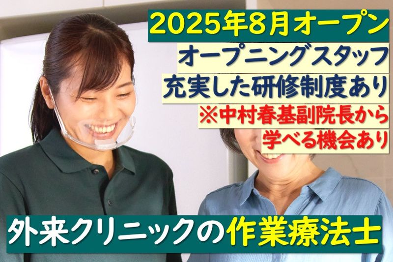 医療法人社団和風会　千里リハビリテーションクリニック東京の求人・転職情報
