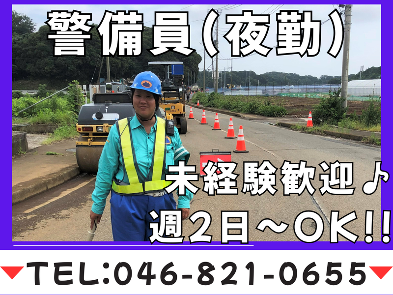 株式会社新都市警備のアルバイト・バイト求人情報-03